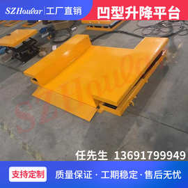 兴力SZHOULAR明茂电动液压升降平台凹型上下台阶卸货台过渡举升机