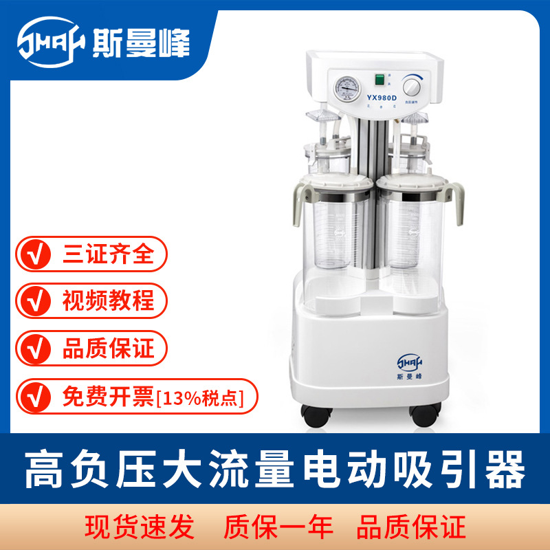 斯曼峰推车式吸痰器YX980D可移动式高负压手术室引流机吸痰器
