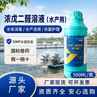 厂家直供20%戊二醛溶液消毒剂消毒水产消毒液养殖场消毒羊圈消毒
