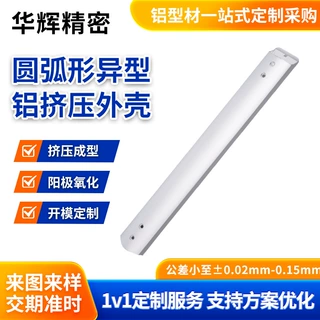 工业铝型材圆弧异形铝挤压外壳阳极氧化铝合金外壳铝挤压外壳散热