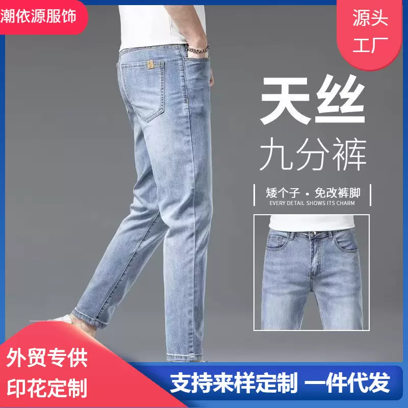 夏季薄款九分牛仔裤男2024新款修身小脚小个子超薄冰丝9分裤青春