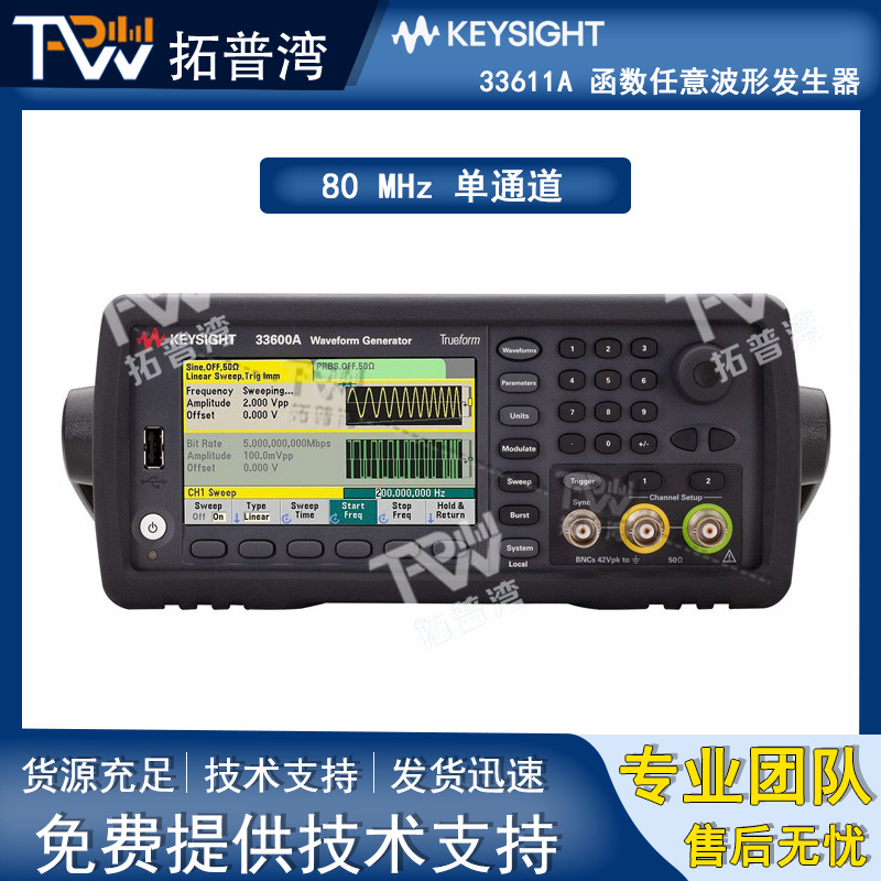 Keysight 是德科技 80 MHz 单通道 33611A 函数任意波形发生器