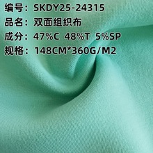 新品 涤纶双面布 360g涤氨面料 氨纶高弹运动健身瑜伽布料