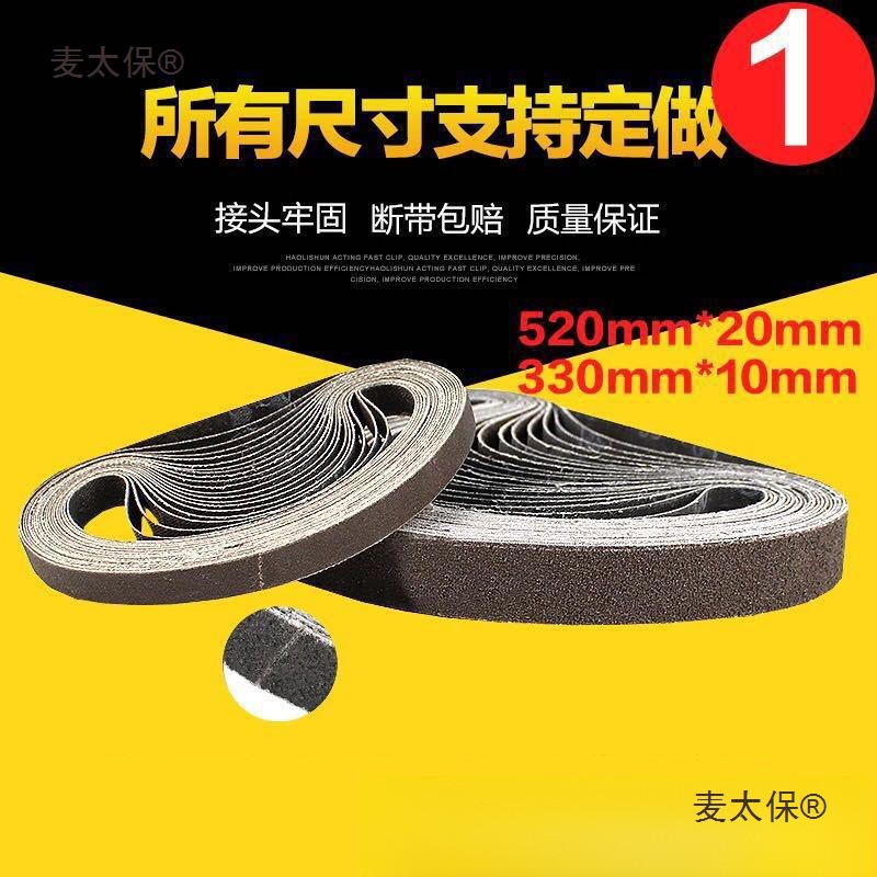 气动砂带机砂带10x330mm沙带金属打磨抛光纱布带卷圈20*520麦太保
