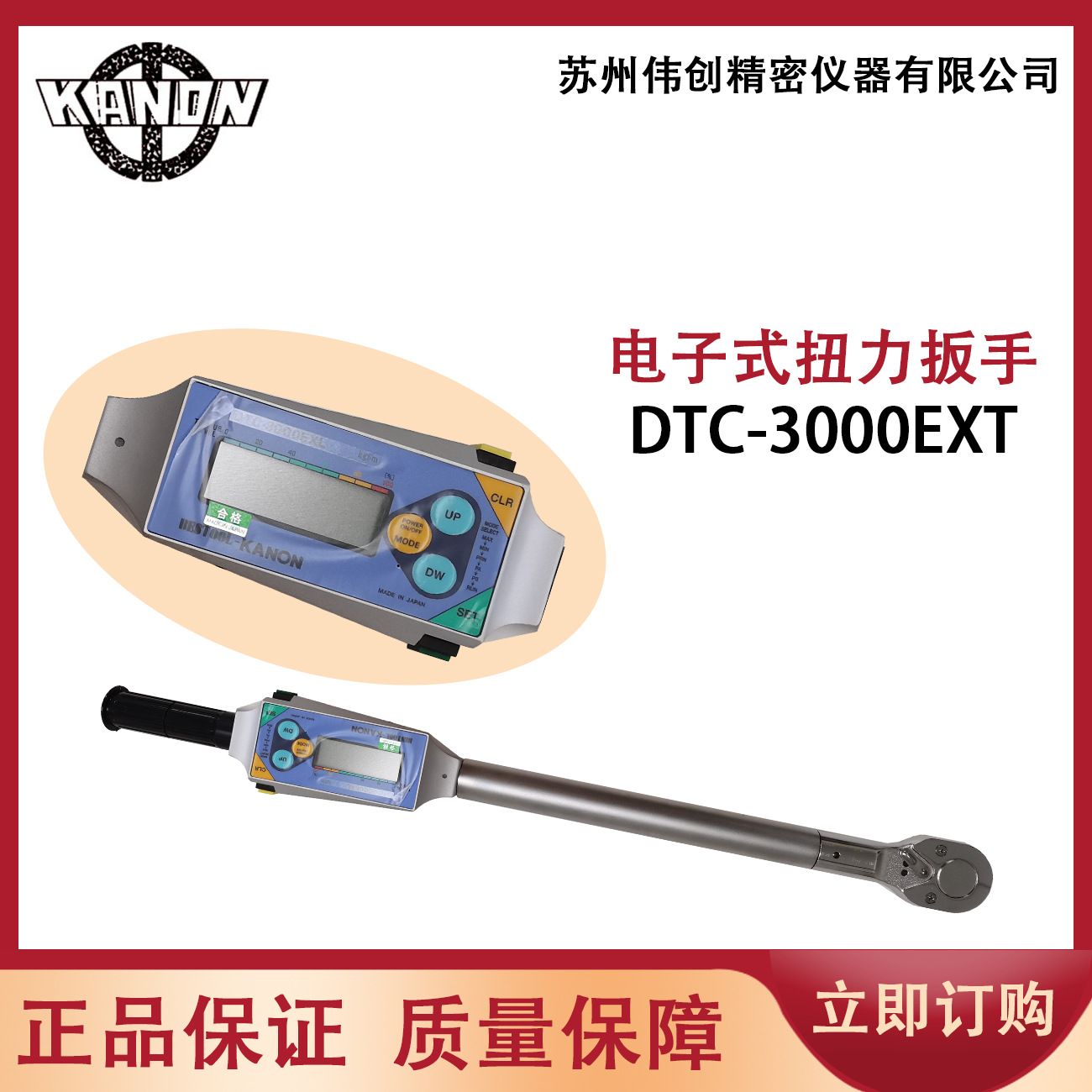 日本KANON中村数显扳手DTC-3000EXT