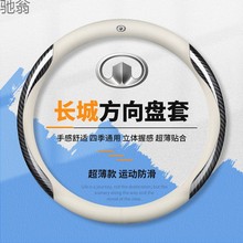 40X长城长城炮金刚炮风骏5/6/7皮卡方向盘套哈弗H3/H5四季用把套