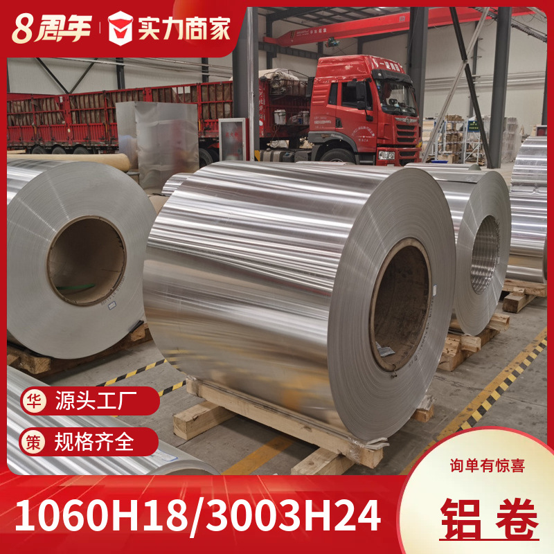 厂家直销保温铝卷外墙专用铝皮1060/3003彩涂铝材铝板