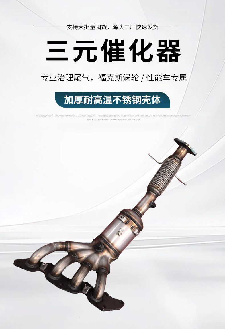 Fox three-way catalytic converter is a popular cross-border product with high sales and favorable prices, featuring a high-content precious metal carrier for exhaust purification