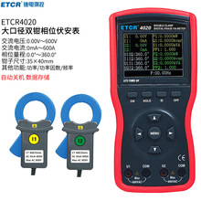 铱泰ETCR4020相位伏安表双钳数字600V大口径智能型相位测试仪600A