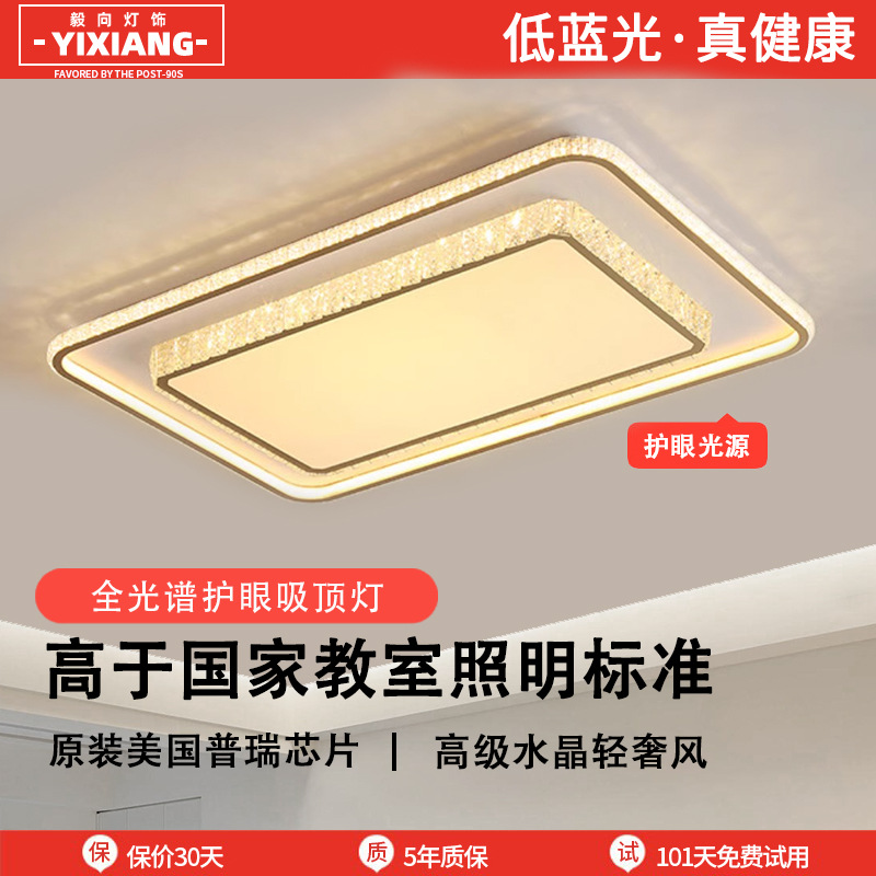 Luz de techo de espectro completo, iluminación principal de sala de estar, lujo ligero y simple, dormitorio de cristal moderno, iluminación de decoración doméstica Zhongshan