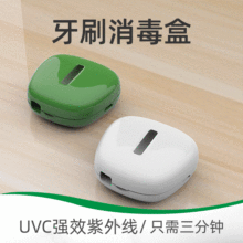 UVC便携式牙刷消毒盒 LED除菌牙刷架 牙刷消毒器紫外线消毒盒