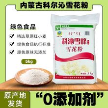 内蒙古雪花粉小麦粉白面粉 馒头饼饺子粉10斤绿