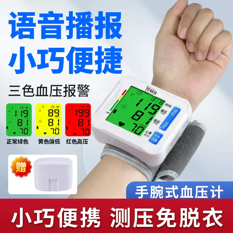 华时珍手腕式血压计带背光语音中文播报家用血压测量仪电子血压仪