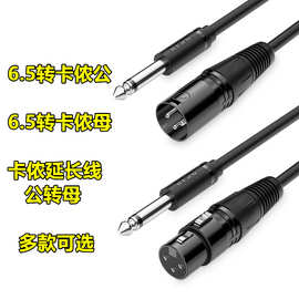 卡侬音频线XLR调音台功放平衡线6.5mm单声道转公对母麦克风话筒线