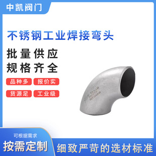 ���P䓹��I���ӏ��^304/316���P䓺��ӏ��^90��1���ڏ����I���^