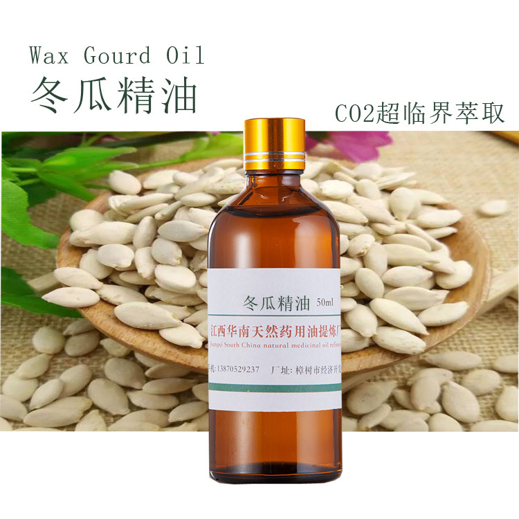 厂家批发 冬瓜籽油 单方精油 植物精油 按摩精油