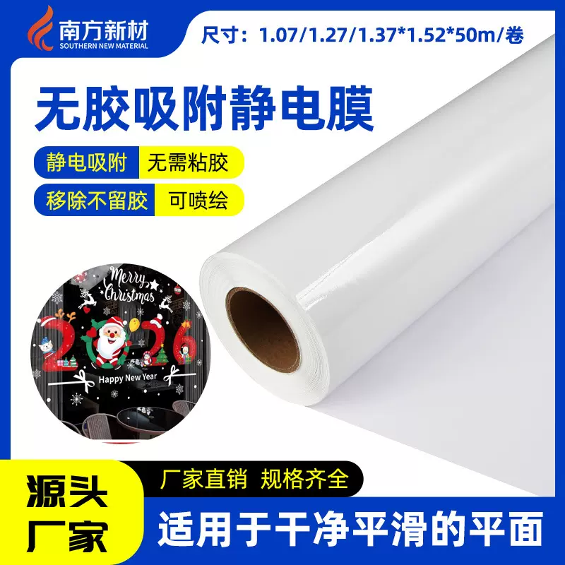 透明PE静电膜可喷绘UV打印圣诞新年印刷材料 无胶吸附玻璃静电贴