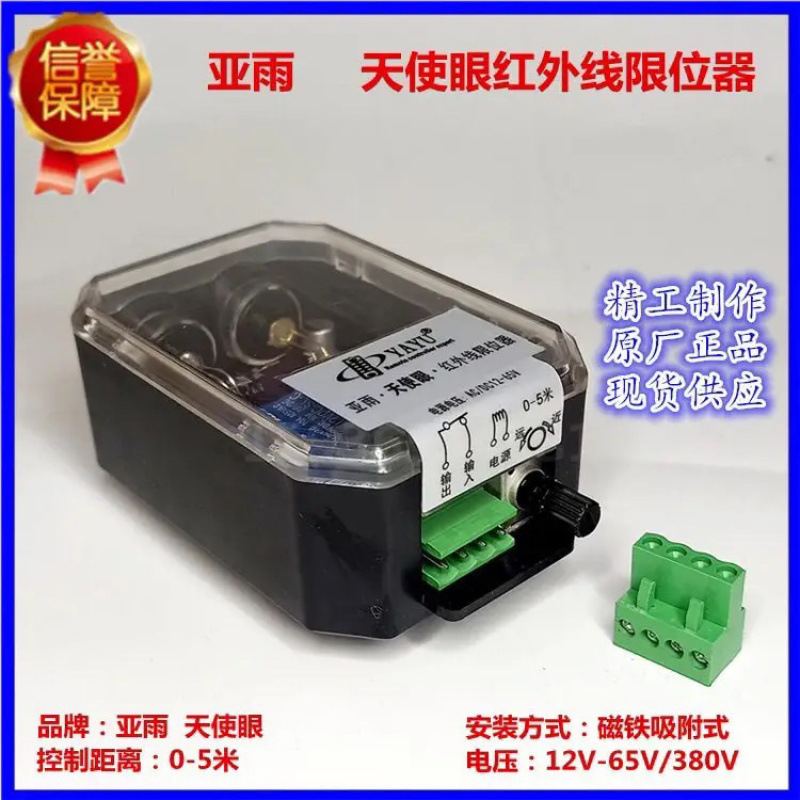 亚雨新款红外线限位器大车起重机强磁开关防撞行车光电开关