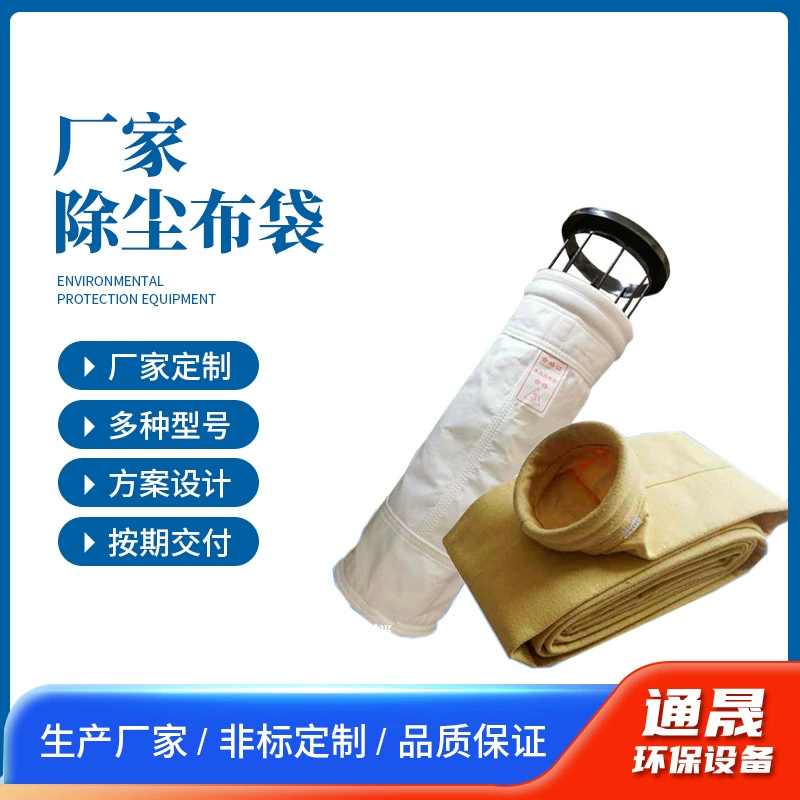 Мешок Для Удаления Пыли Цедильный Мешок Войлока Иглы Полиэфира Нормальная Температура Мешок Высокая Температура Флюмекс Мешок Средней Температуры Сборника Пыли Цедильного Мешка