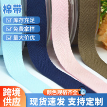 三顶织带 全棉人字纹织带0.6CM-5.0CM耐磨服装礼盒包装捆绑人字带