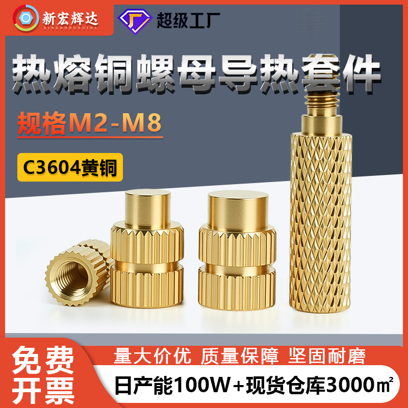 电热熔导热工具烙铁连接头导热头M2M8热熔铜螺母套热套件m2.5m4m6