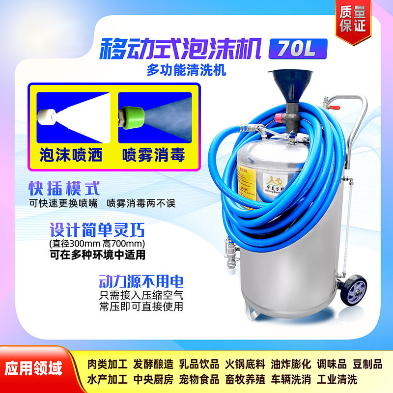 现货速发移动式泡沫机 泡沫喷洒 喷雾消毒污物清洗食品加工车间用