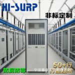 定制壁挂式集装箱空调  E-HOUSE  模块化预制房 方舱 储能 基站