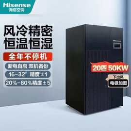 海.信20匹精密空调柜机恒温恒湿工业专用机房空调HEU-F050B2下送