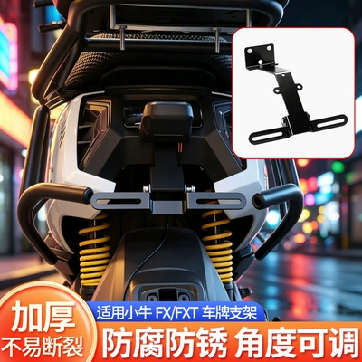 raised tail, thickened bracket, Electric vehicle license plate frame