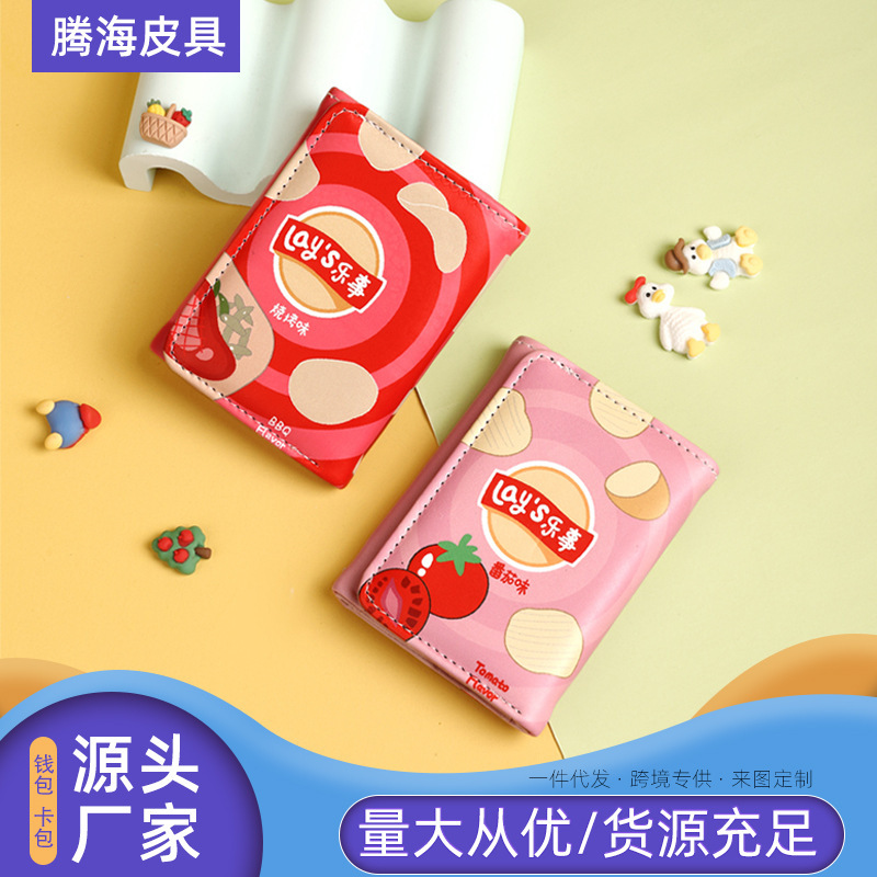 New cartoon cute potato chips student short three fold small wallet integrated card bag female coin purse niche wholesale New cartoon cute potato chips student short three fold small wallet integrated card bag female coin purse niche wholesale