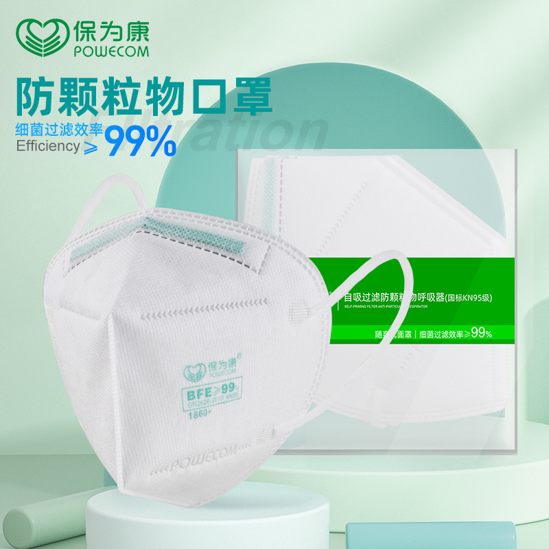 保为康KN95口罩1860一次性口鼻罩防尘防工业粉尘透气雾霾防护1861