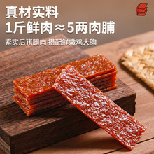 佳煌原味黑椒蜜汁炭烤澳式肉脯独立小包装猪肉脯肉类休闲零食批发