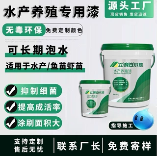 加工定制鱼池泳池专用防水材料水泥池大型鱼塘防水防腐育苗鱼池漆