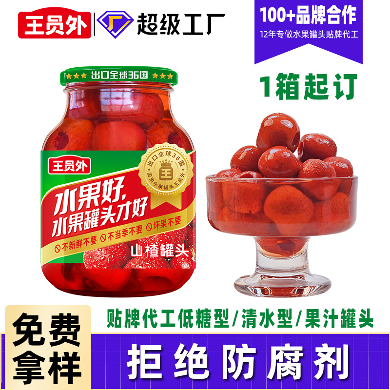 贴牌代工山楂罐头718g水果罐头大罐商业用餐饮自助餐山楂罐头定制