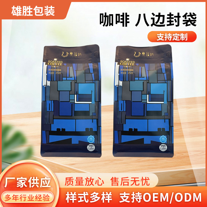 定制侧拉链八边封袋易撕咖啡袋