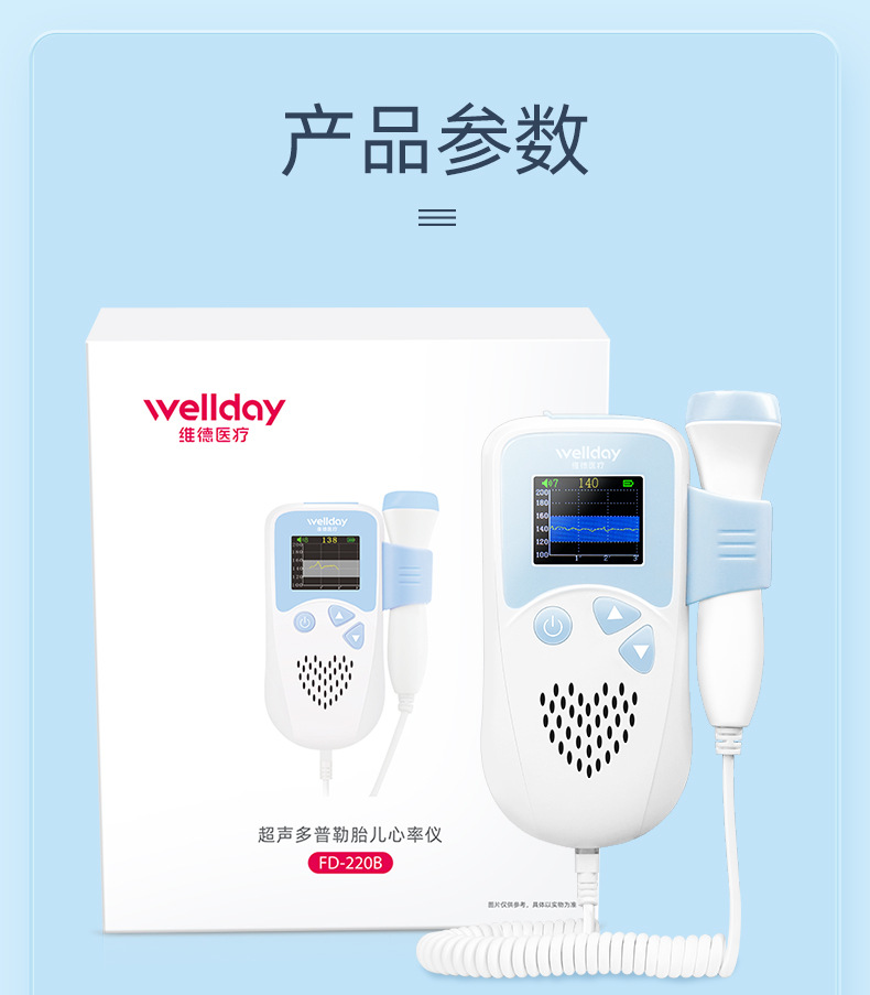 胎心仪_15