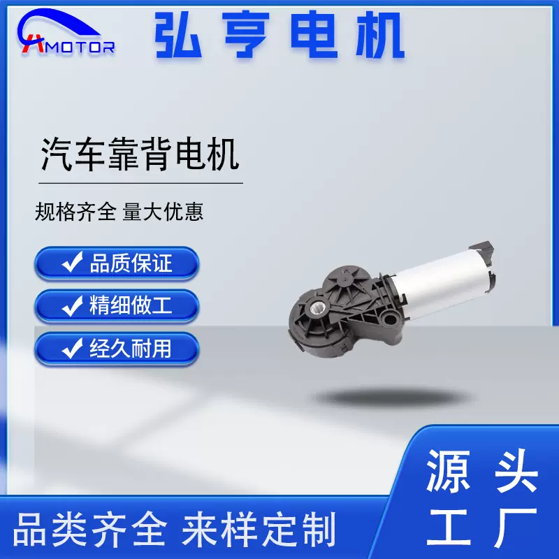 源头厂家直销12V电机靠背电机汽车电动座椅改装用 角度调节马达