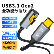 USB3.1全功能数据线typec双头4K适用于苹果iPhone15Pro快充PD100W