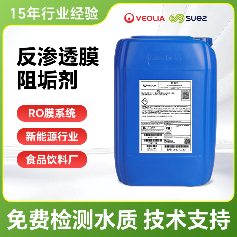 MDC220 RO膜阻垢剂食品饮料级反渗透膜阻垢剂 定制阻垢剂解决方案
