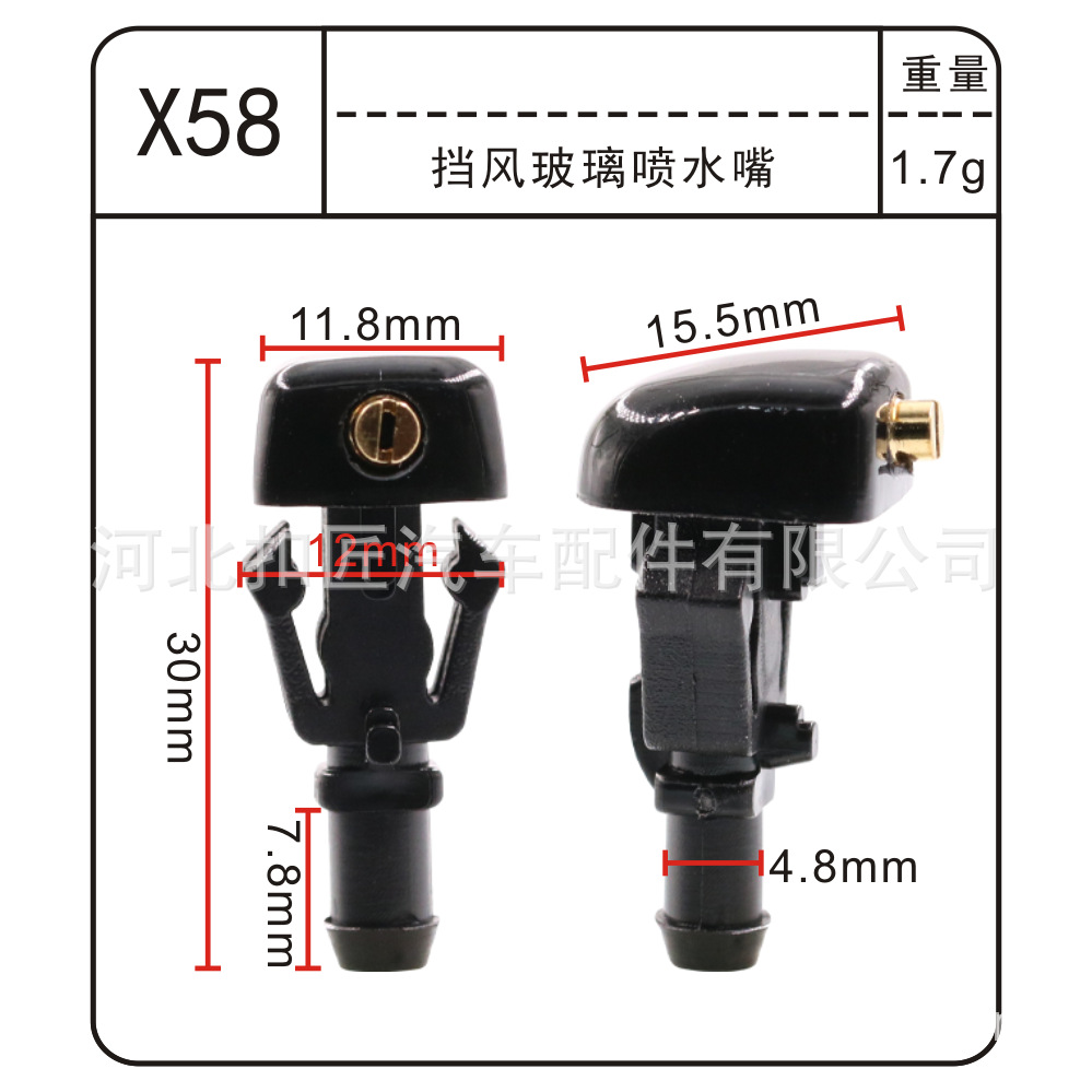 X58 앞유리 물 노즐