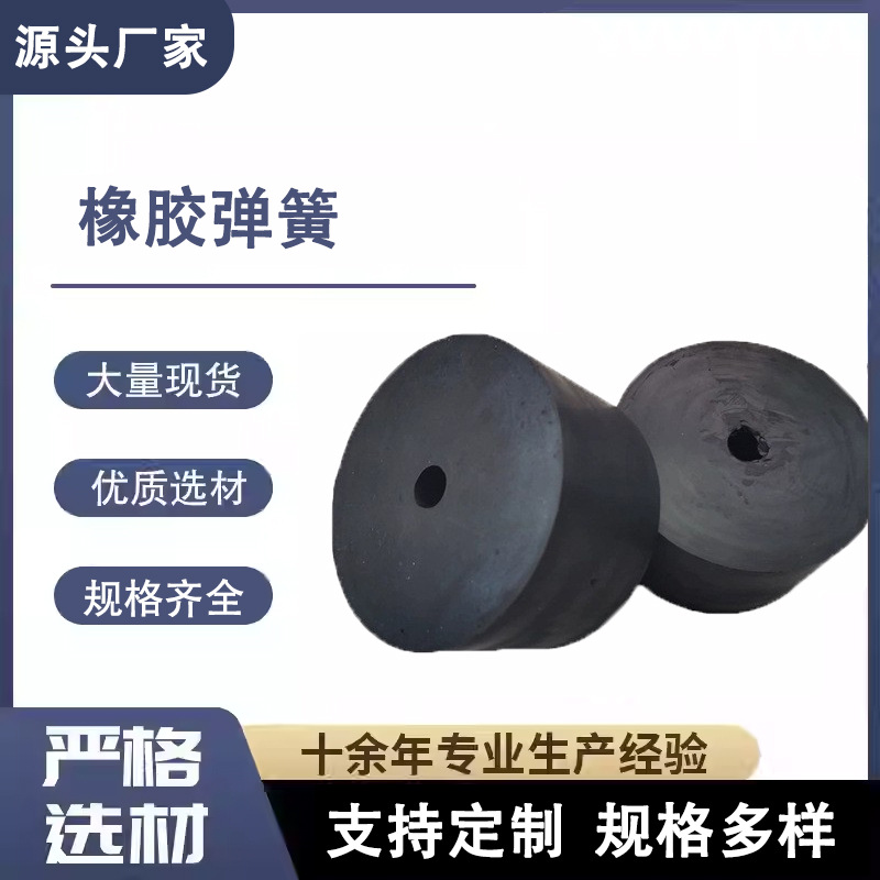 橡胶减震振动筛橡胶墩缓冲柱生产复合橡胶弹簧工程机械橡胶配件