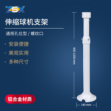 供应60-120cm监控球机螺纹口伸缩支架铝合金华为宇视球机支架