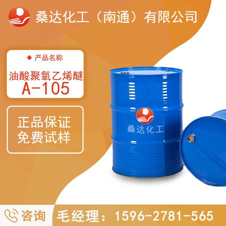 江苏海安油酸PEG单酯A-115 CAS：9004-96-0 规格齐全 源产地工厂