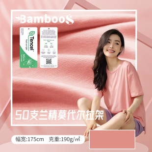 50s Lanjing modal knitted fabric modal 190G men's and women's autumn bottoming underwear home clothing fabric