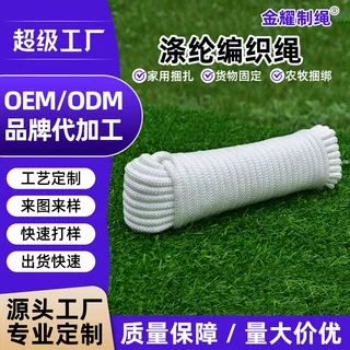 涤纶绳定制尼龙绳编织绳OEM代工编织耐磨耐晒晾衣绳帐篷升旗绳