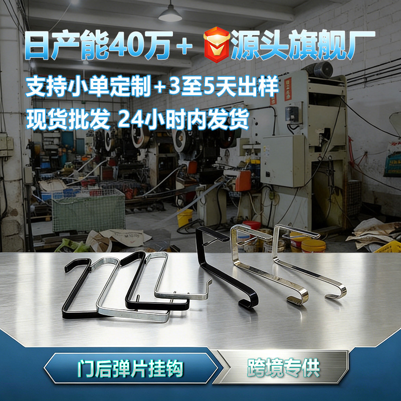 厂家供应收纳袋挂钩弹片门后挂钩五金配件通用免打孔门钩子