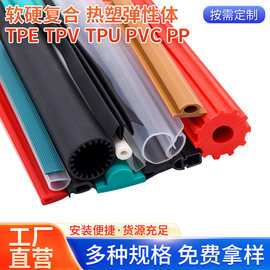 TPETPV双色软硬共挤密封条门窗密封条缝隙隔音卧室挡风隔防撞胶条