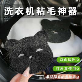 洗衣机粘毛神器吸附宠物毛家庭通用清理器家用去毛絮滚筒滤毛器
