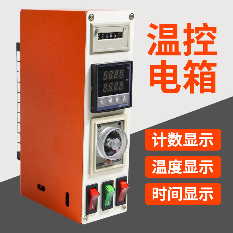 温控电箱气动冲床电源线机械微电脑控制箱按钮计数器延时器脚踏阀