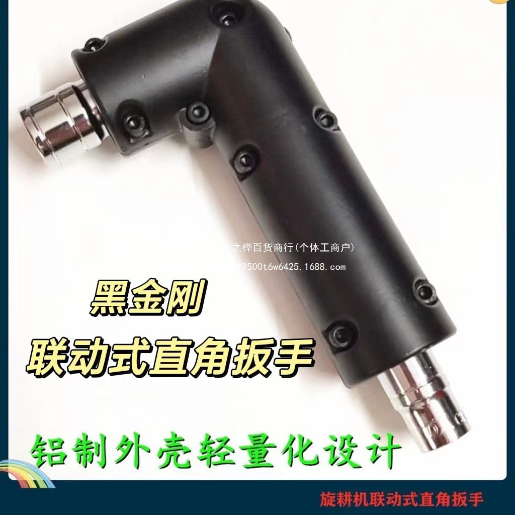 旋耕机直角扳手刀片拆卸联动扳手电动扳手气动扳手工具